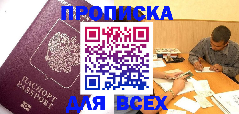прописка для кредита в Усть-Куте